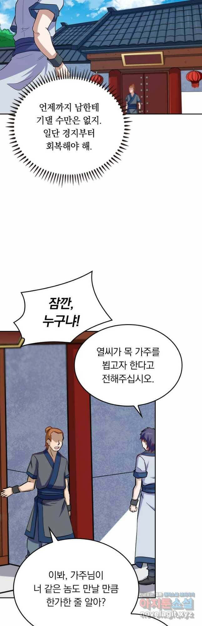 술사전기 23화 7
