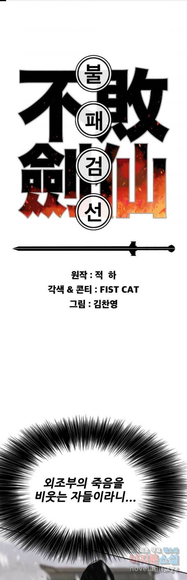 불패검선142화 1