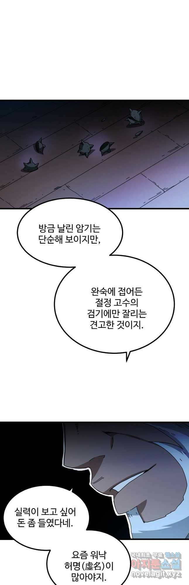 빙의검신 45화 12