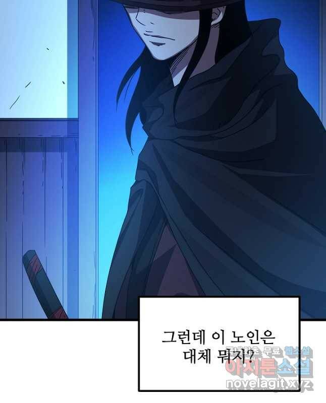 빙의검신 45화 15