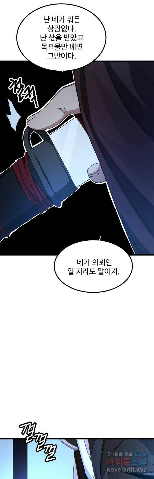 빙의검신 45화 17