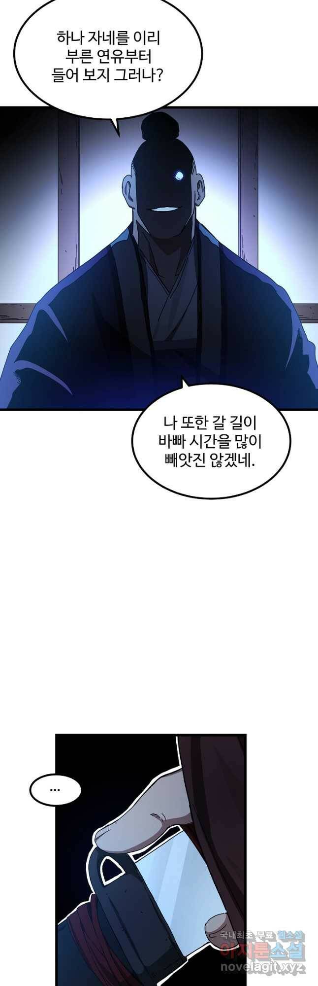 빙의검신 45화 19
