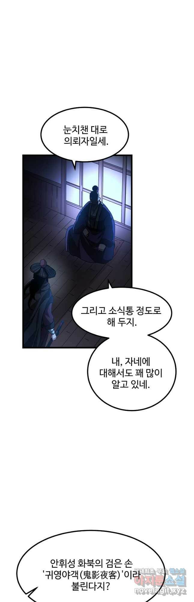 빙의검신 45화 21