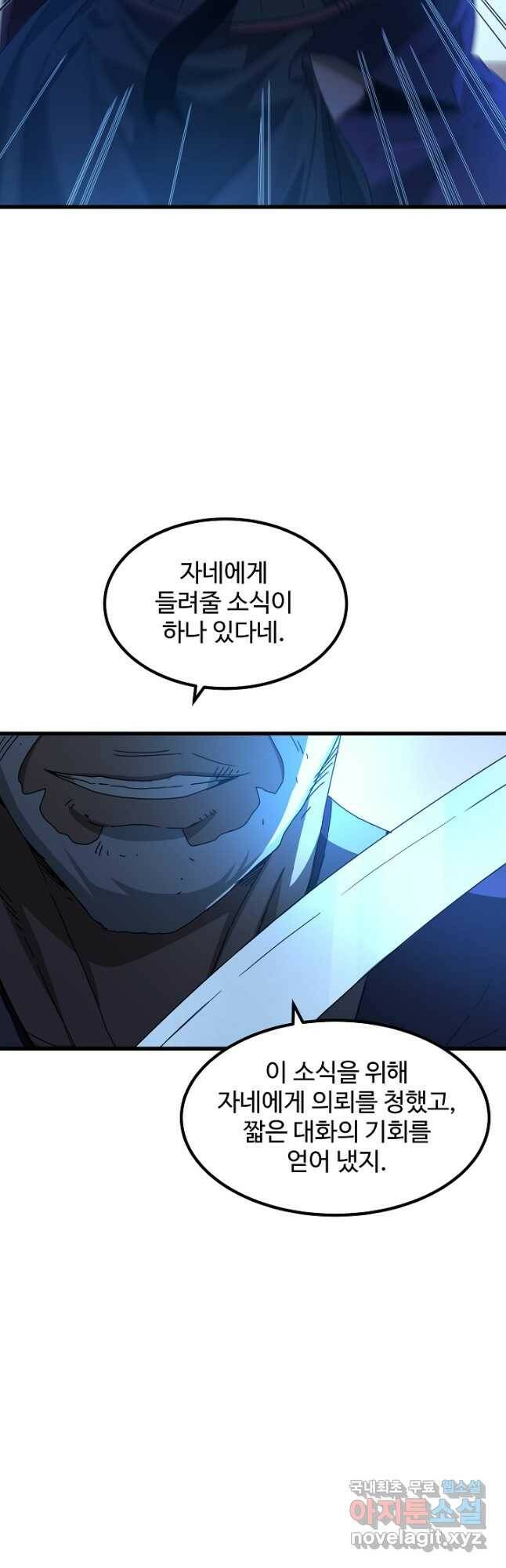 빙의검신 45화 23