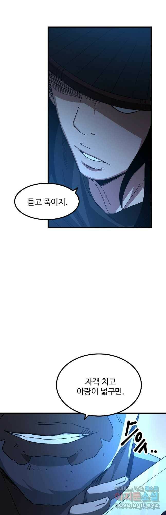 빙의검신 45화 24