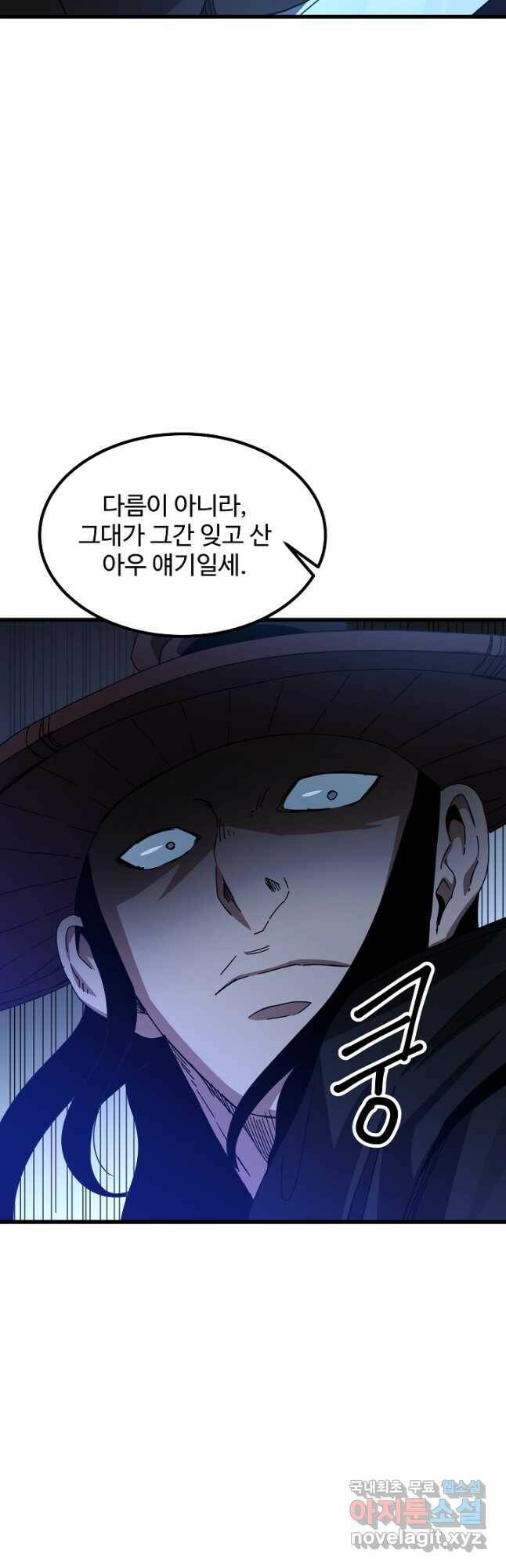 빙의검신 45화 25