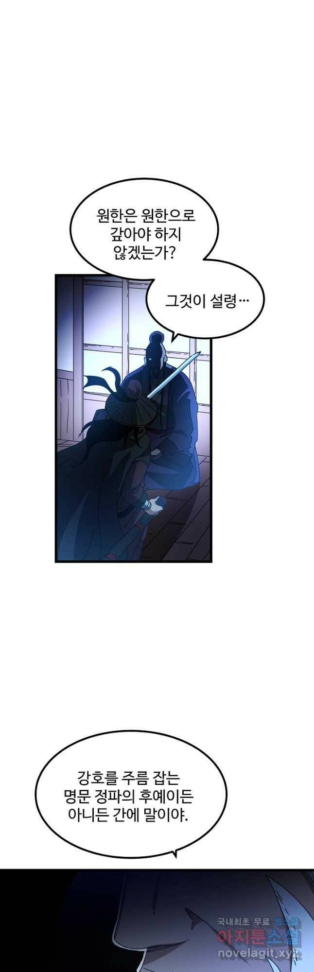 빙의검신 45화 26