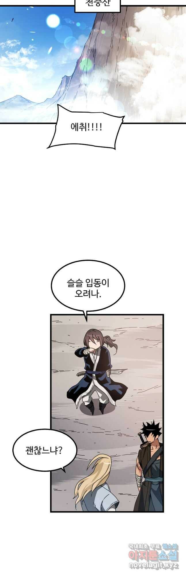 빙의검신 45화 28