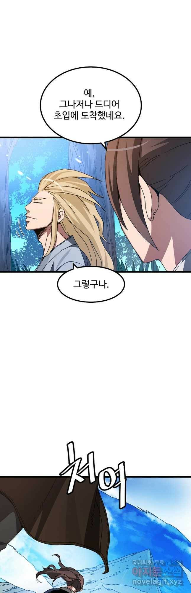 빙의검신 45화 29