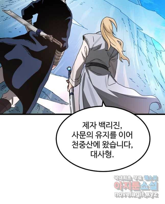 빙의검신 45화 30