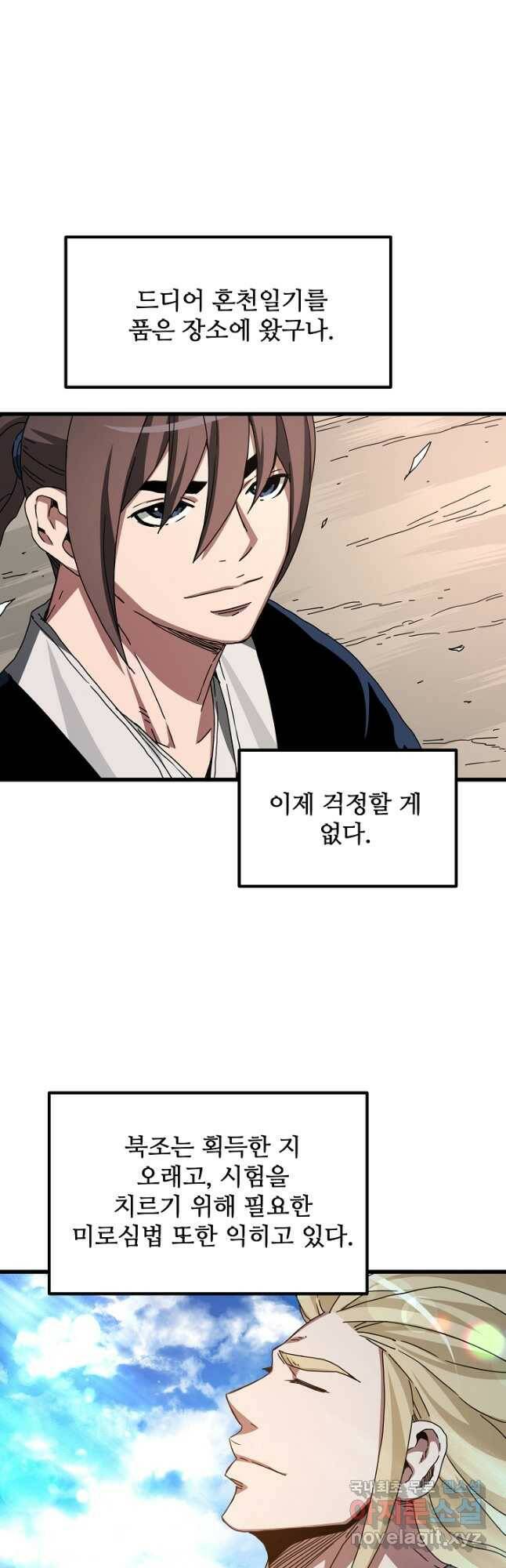 빙의검신 45화 31