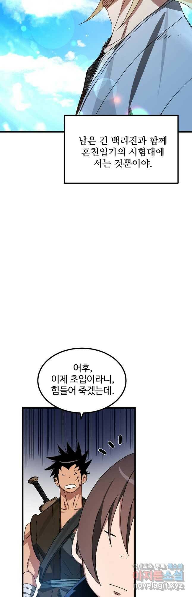 빙의검신 45화 32
