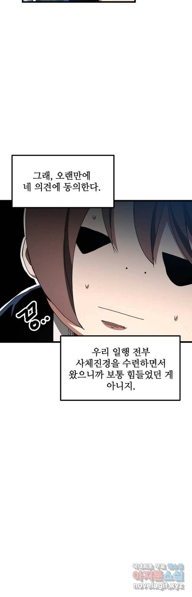 빙의검신 45화 33