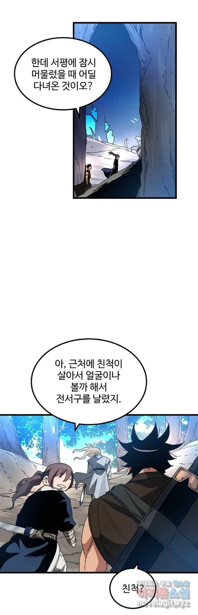 빙의검신 45화 34