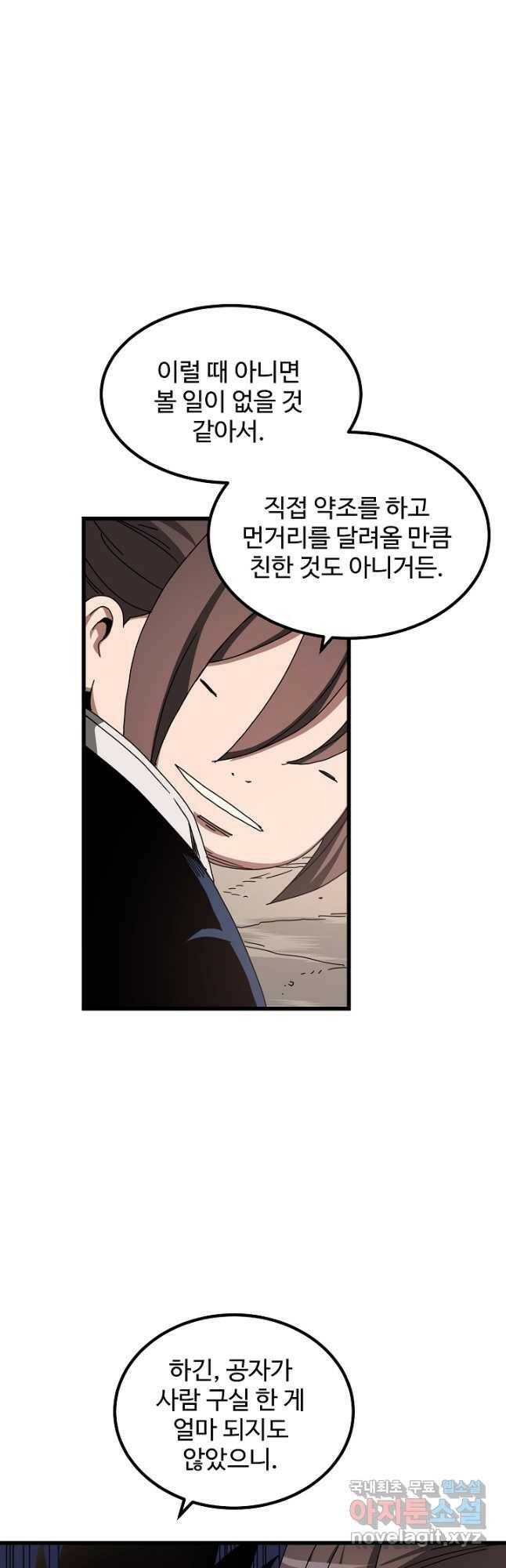 빙의검신 45화 35