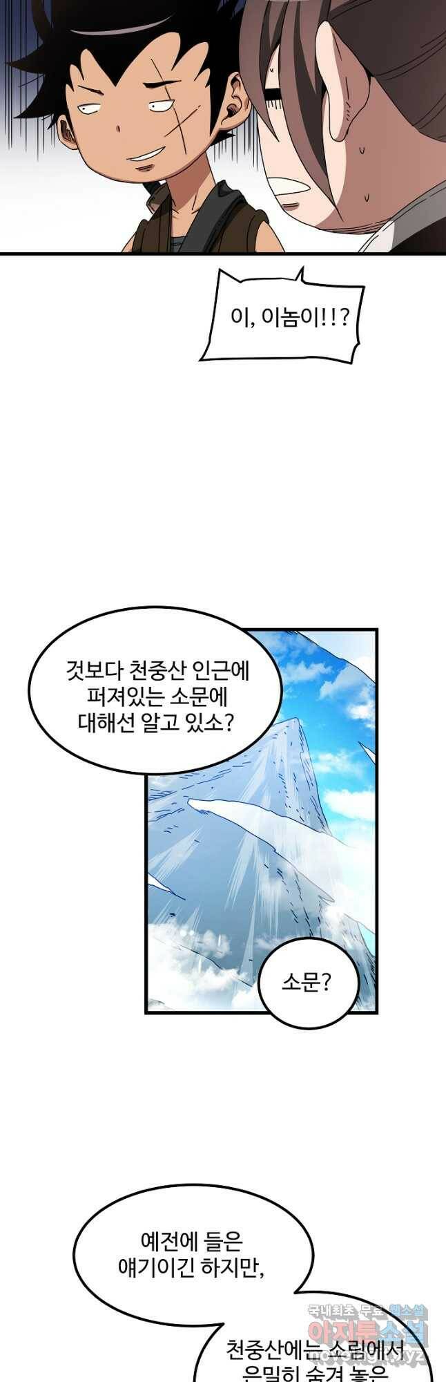 빙의검신 45화 36