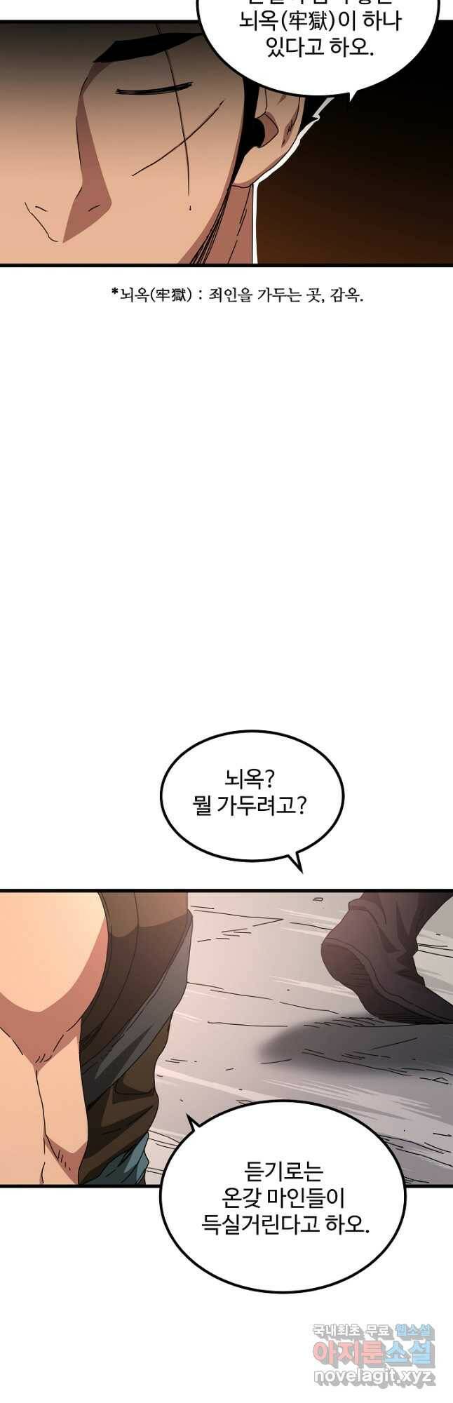 빙의검신 45화 37