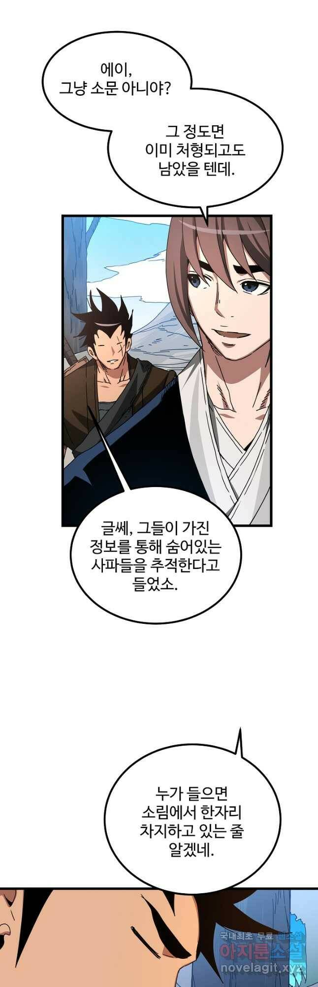 빙의검신 45화 38