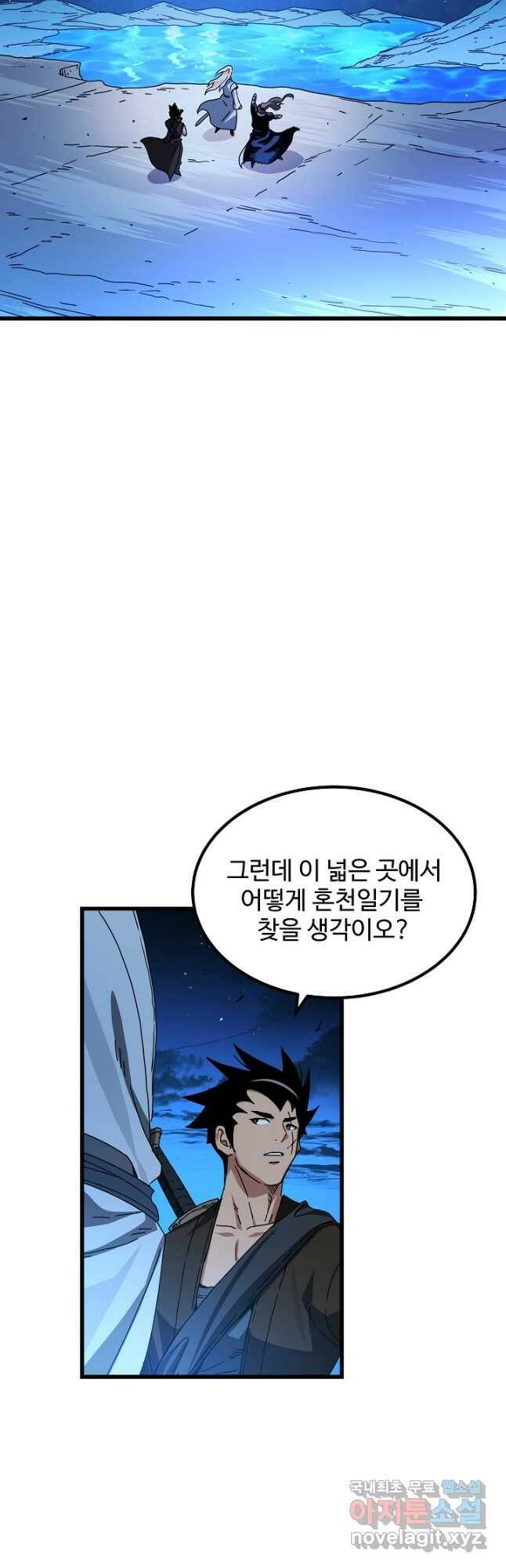 빙의검신 45화 42
