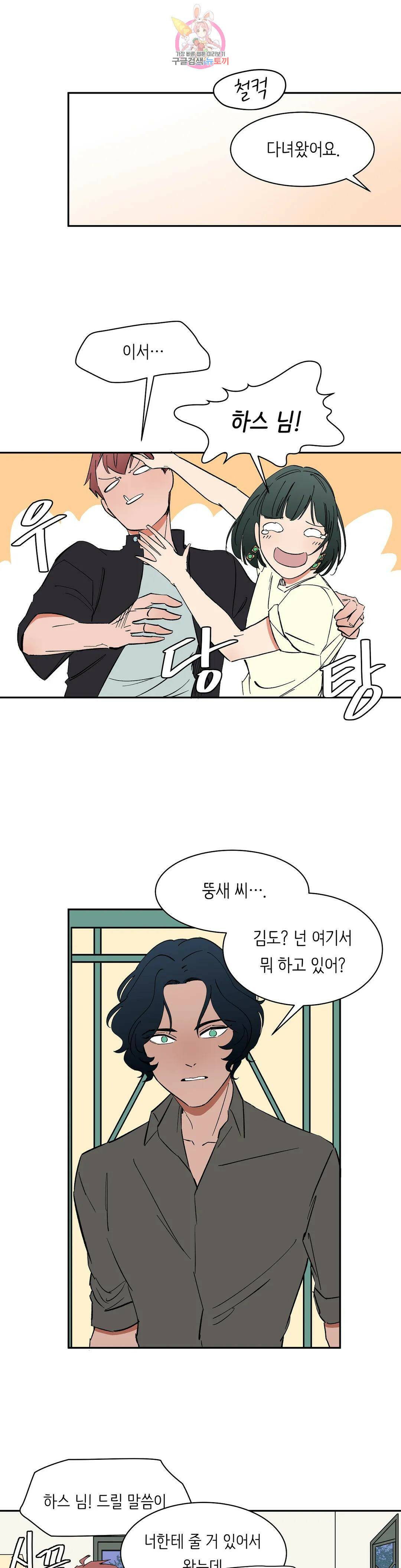 천상의 마이로드 38화 2