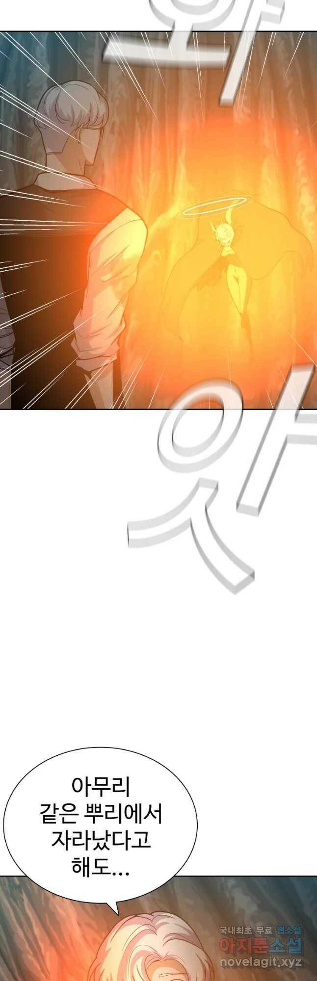 그라티아 [시즌2] 196화 4