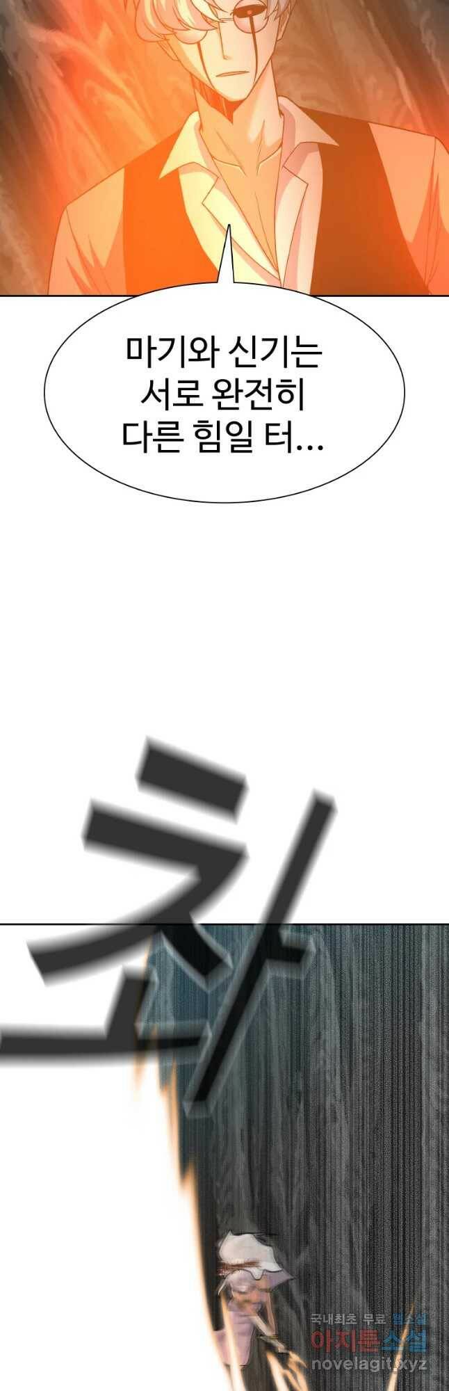 그라티아 [시즌2] 196화 5