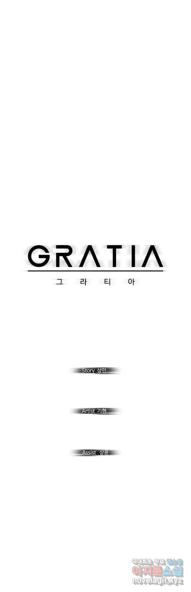그라티아 [시즌2] 196화 14