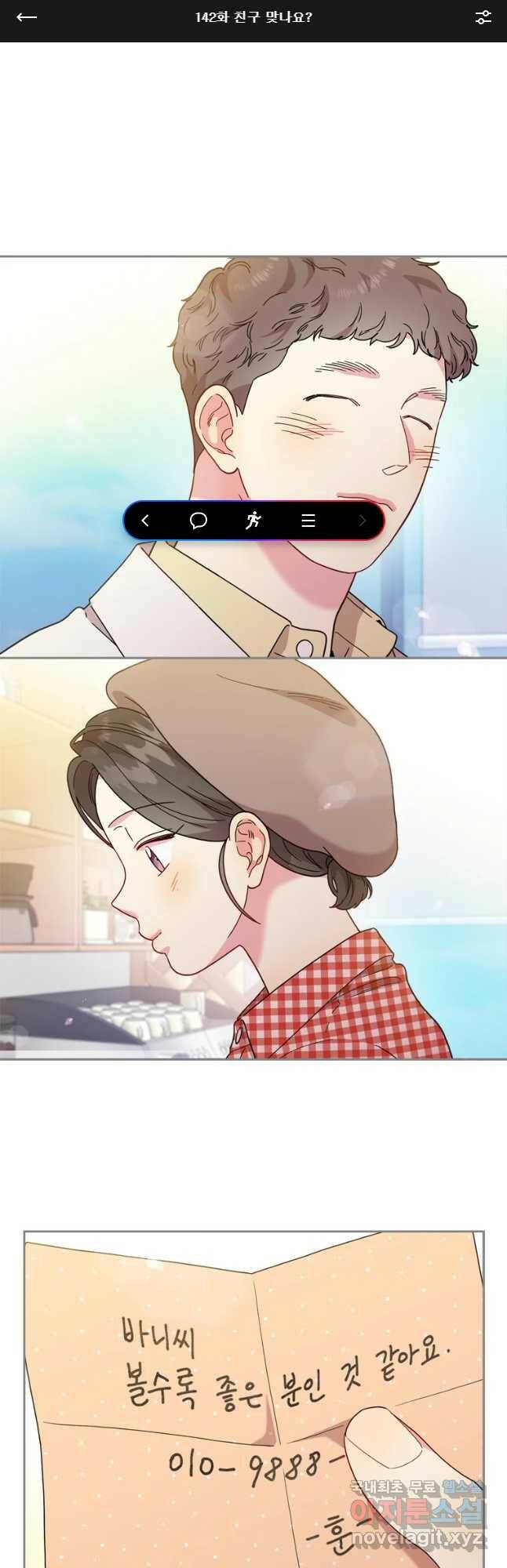 바니와 오빠들 142화 1