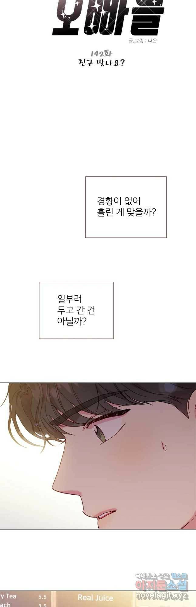 바니와 오빠들 142화 3