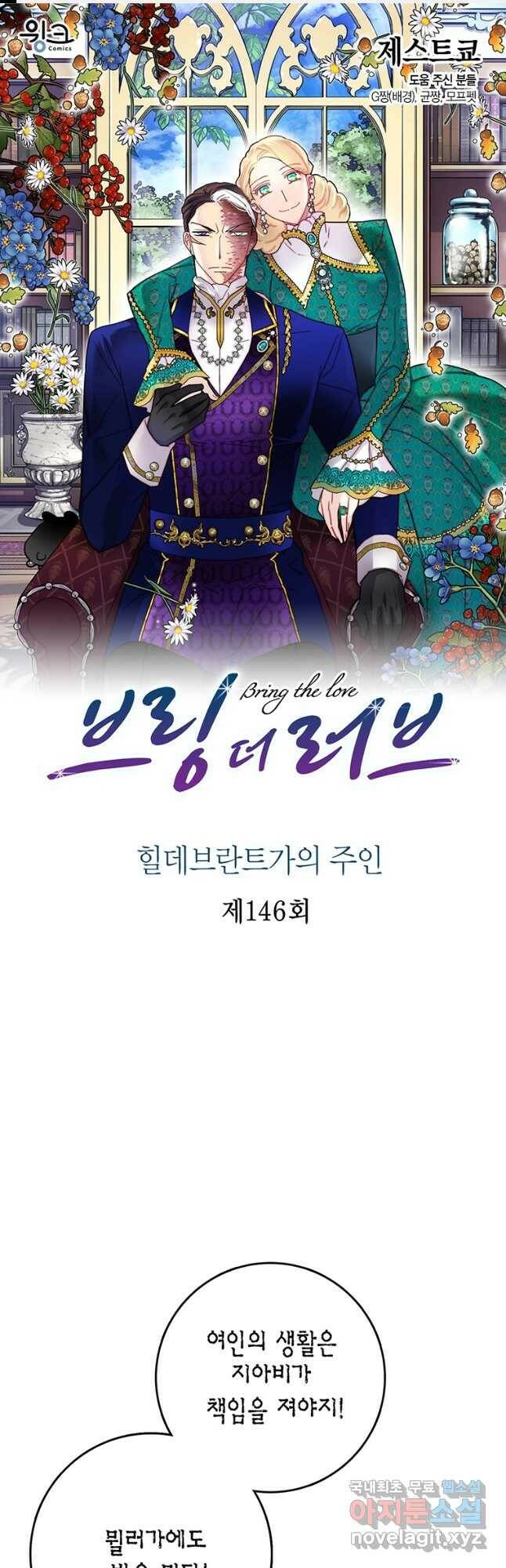브링 더 러브 146화 1