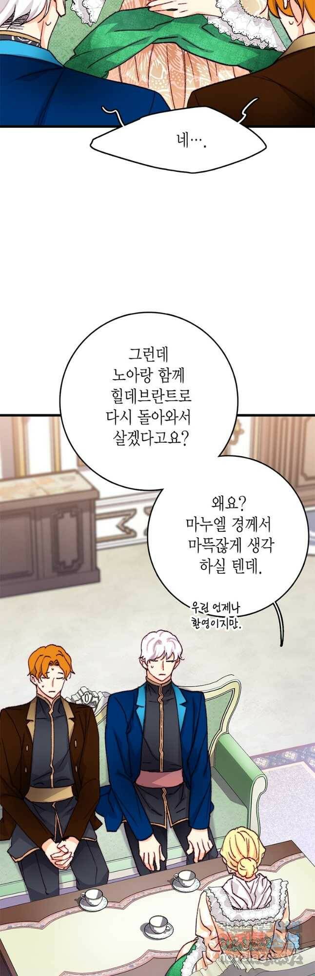 브링 더 러브 146화 3