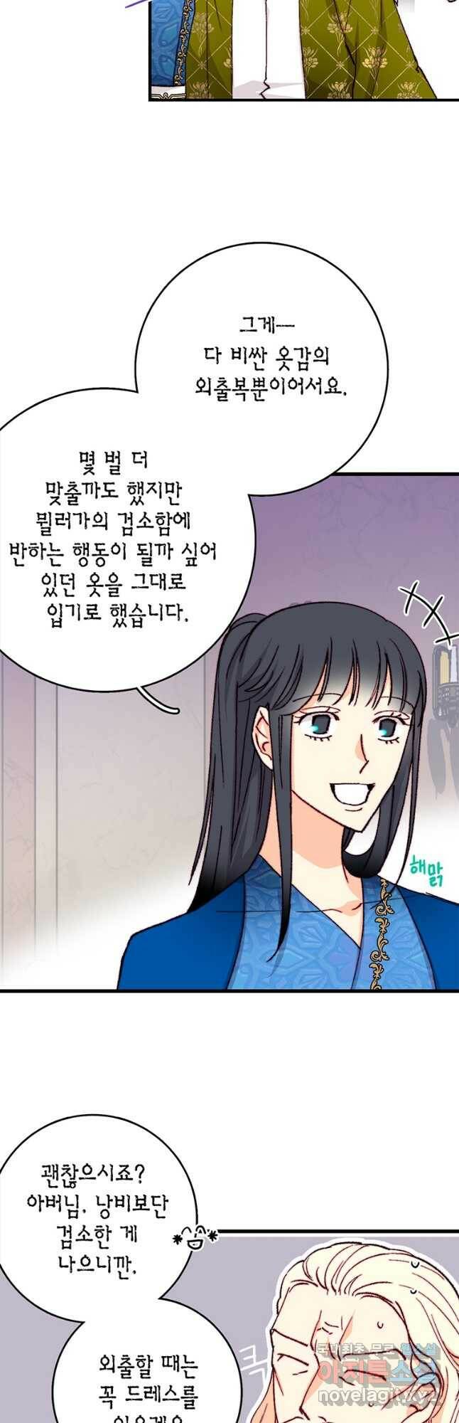 브링 더 러브 146화 6