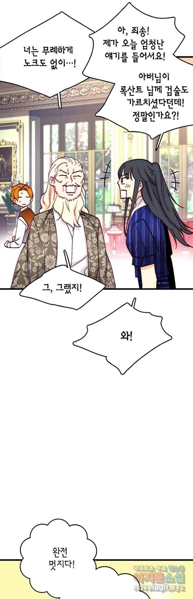 브링 더 러브 146화 8