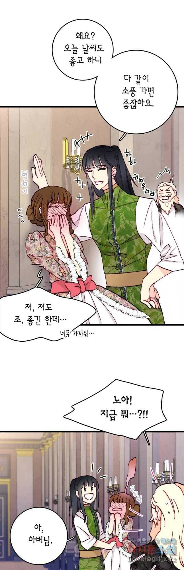 브링 더 러브 146화 12