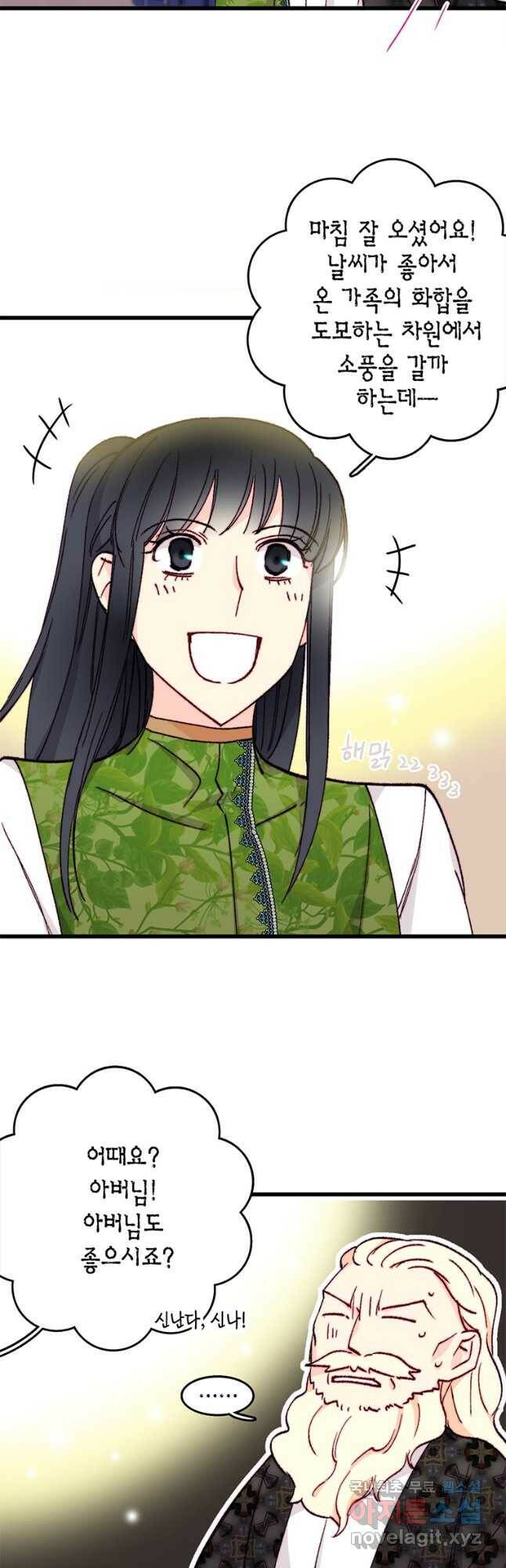 브링 더 러브 146화 13