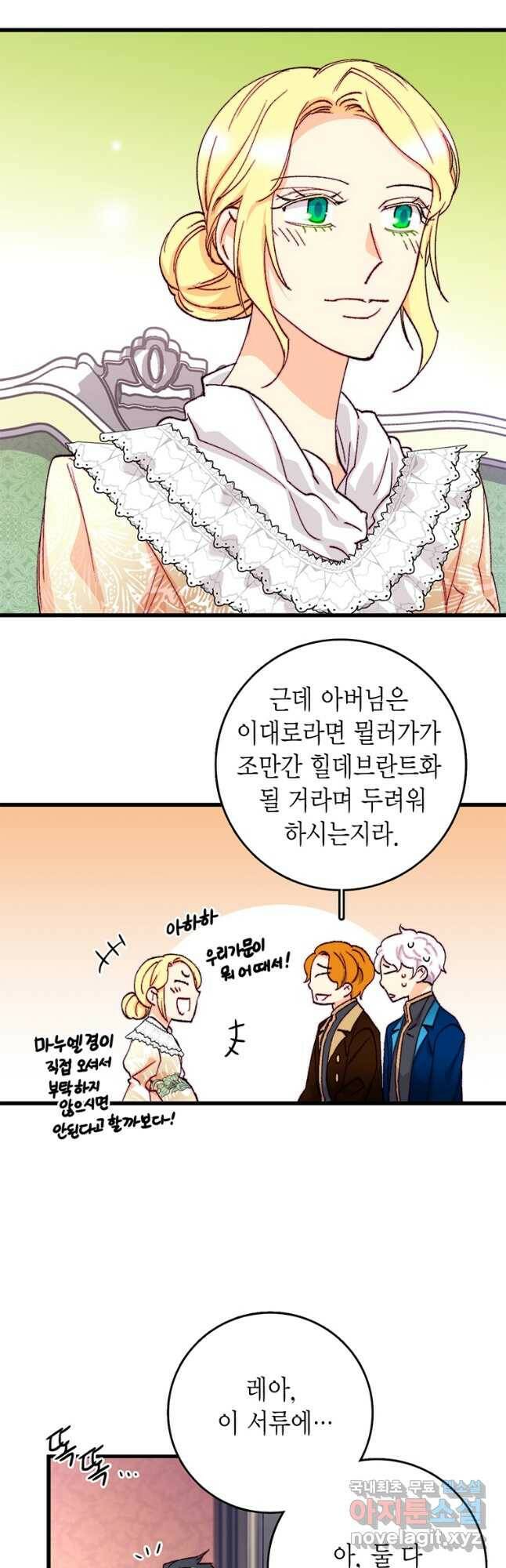 브링 더 러브 146화 17