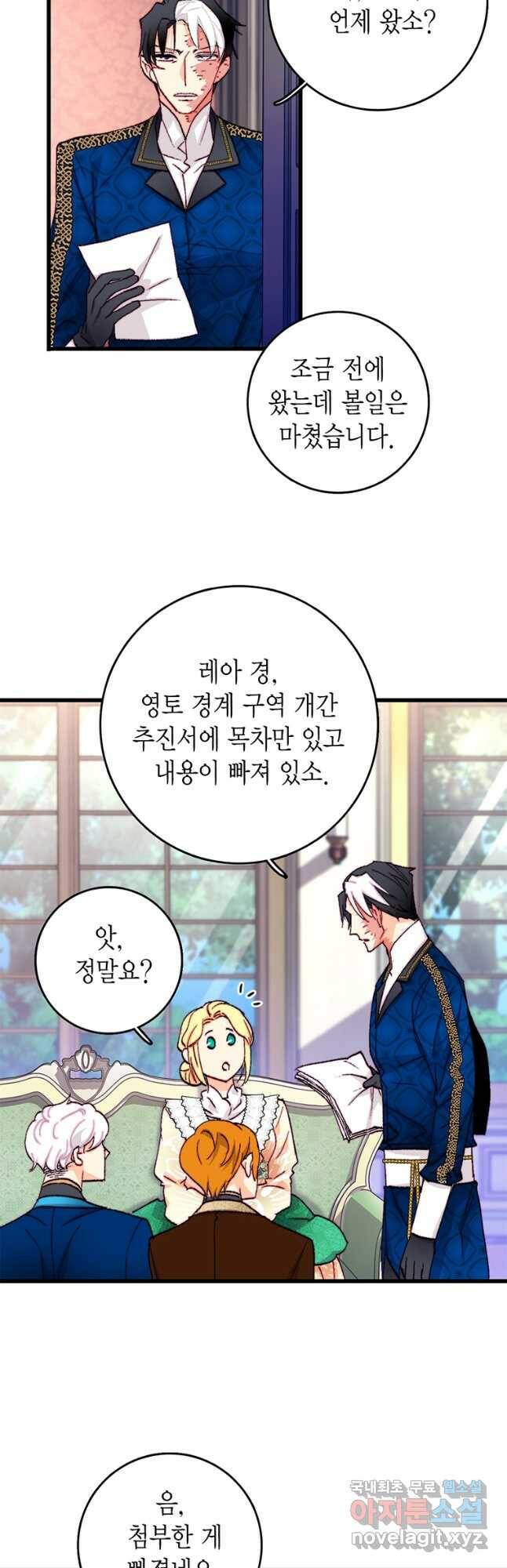 브링 더 러브 146화 18
