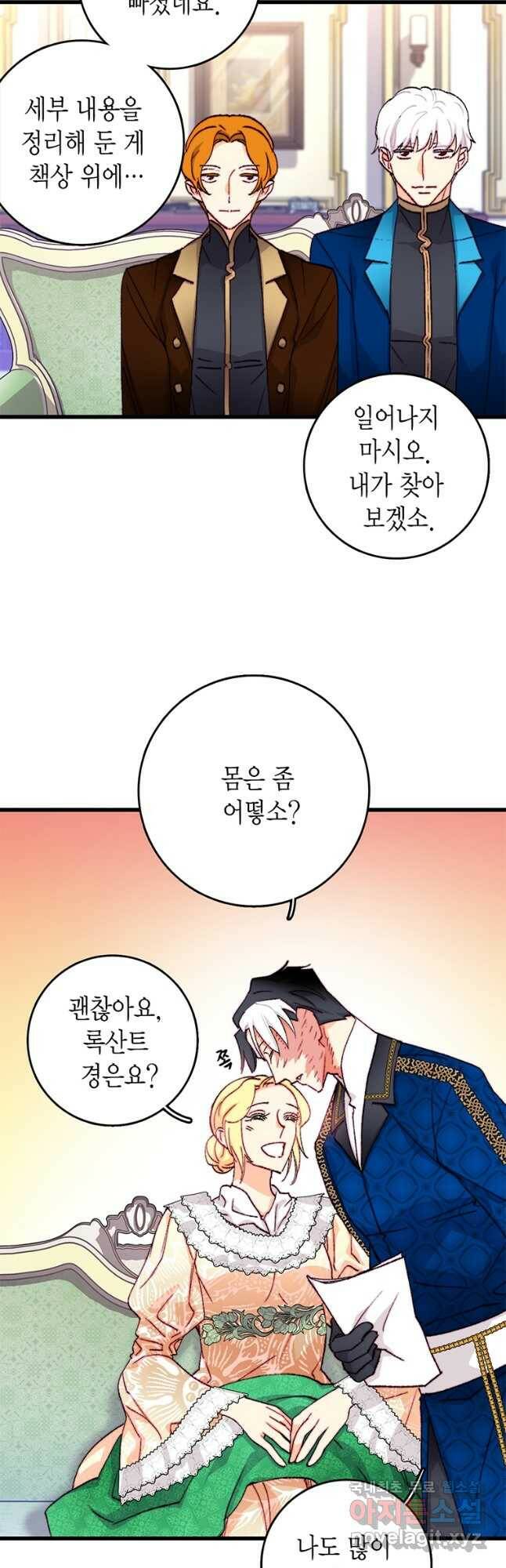 브링 더 러브 146화 19