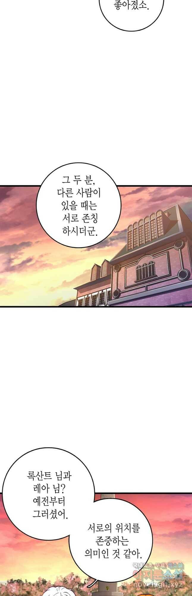 브링 더 러브 146화 20