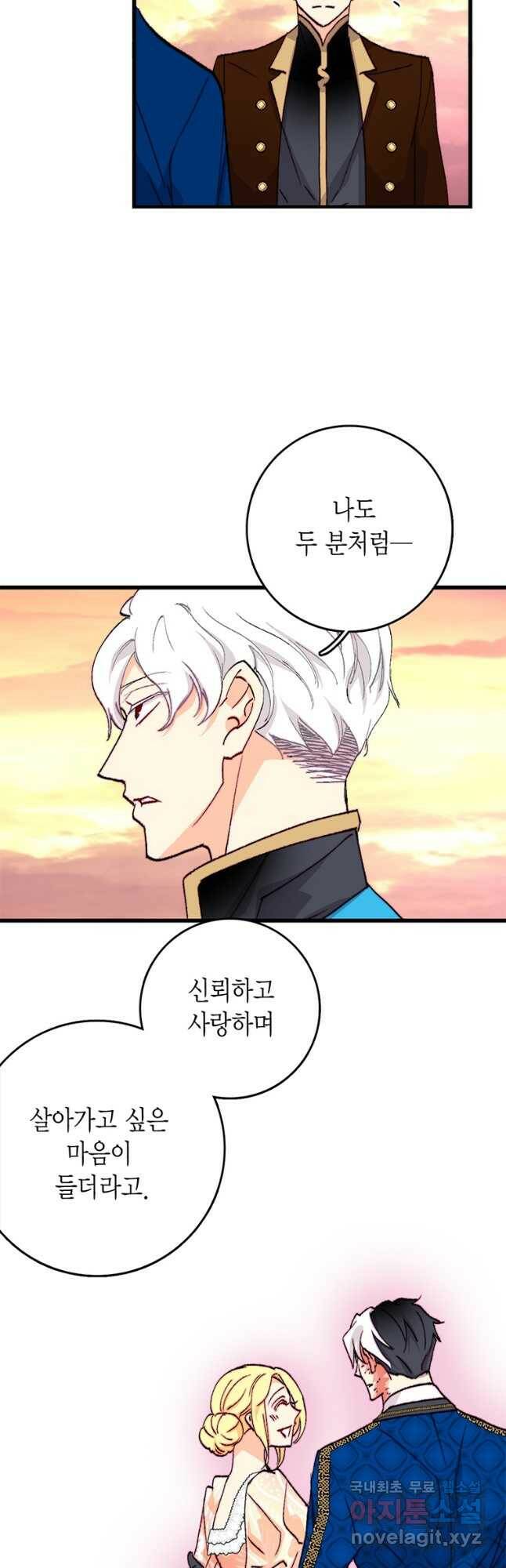 브링 더 러브 146화 22