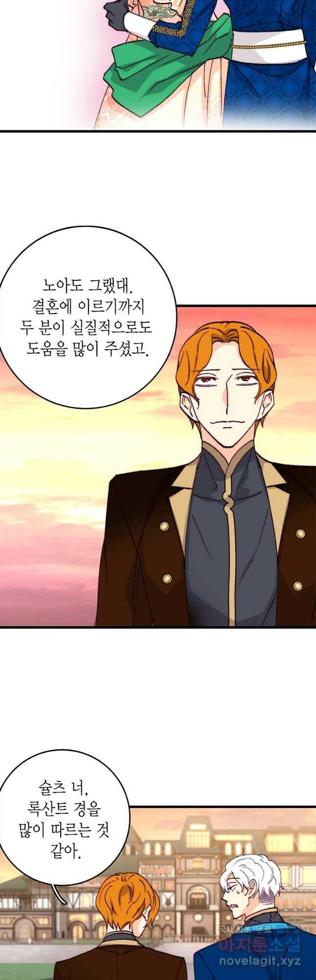 브링 더 러브 146화 23