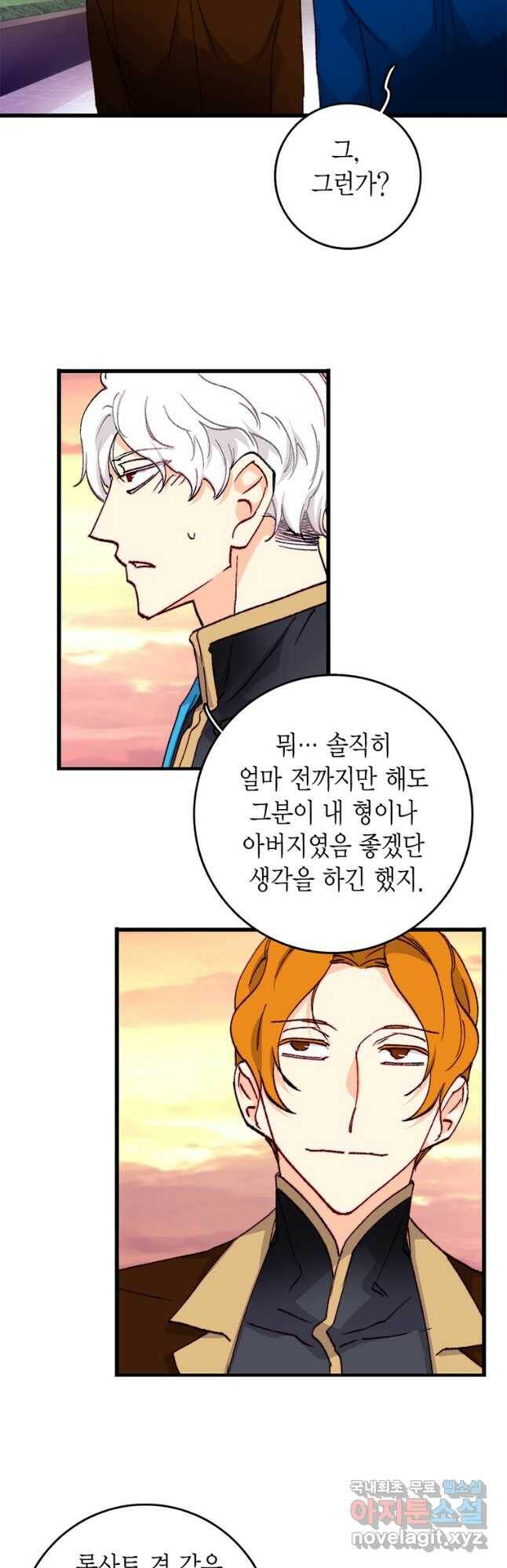 브링 더 러브 146화 24