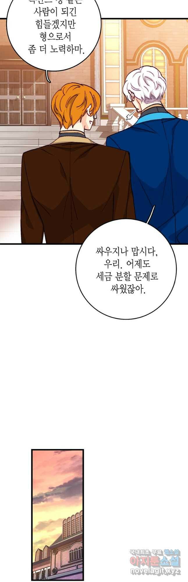 브링 더 러브 146화 25