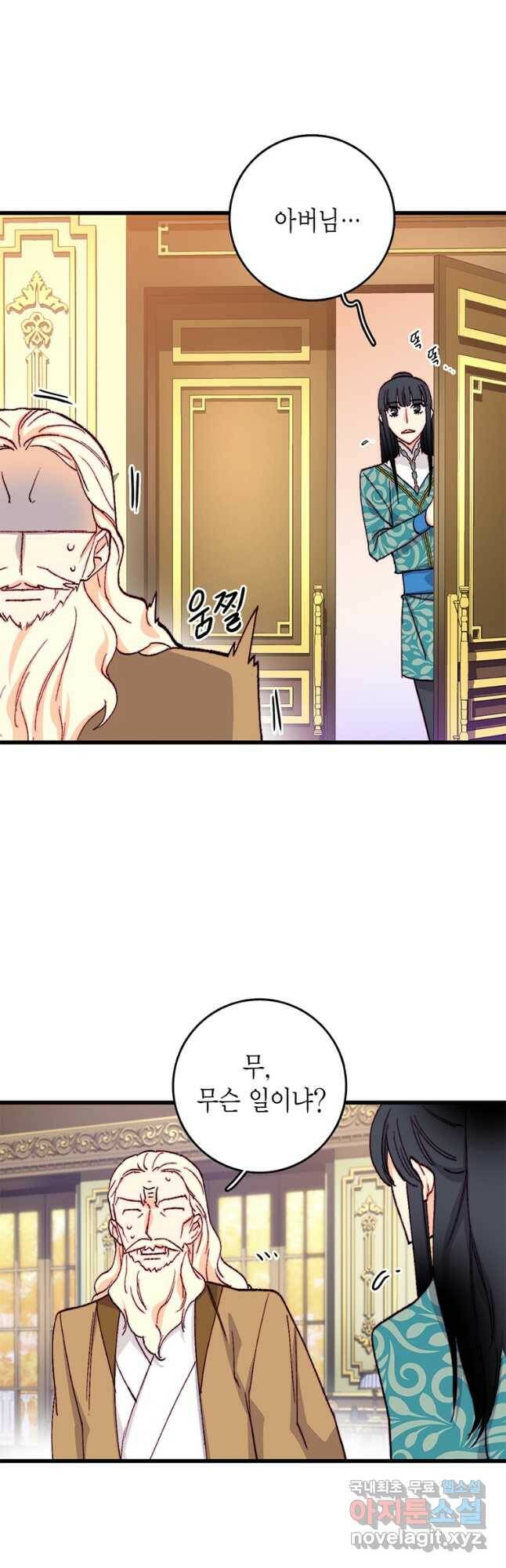 브링 더 러브 146화 26
