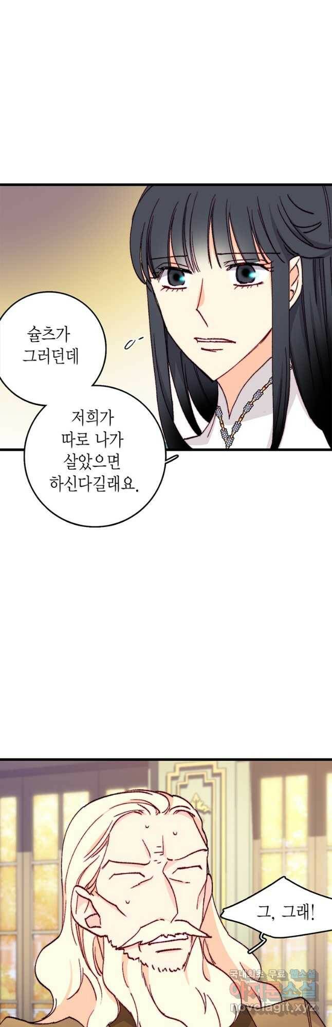 브링 더 러브 146화 27