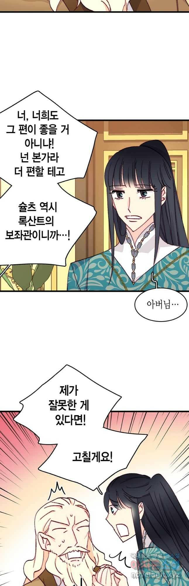 브링 더 러브 146화 28