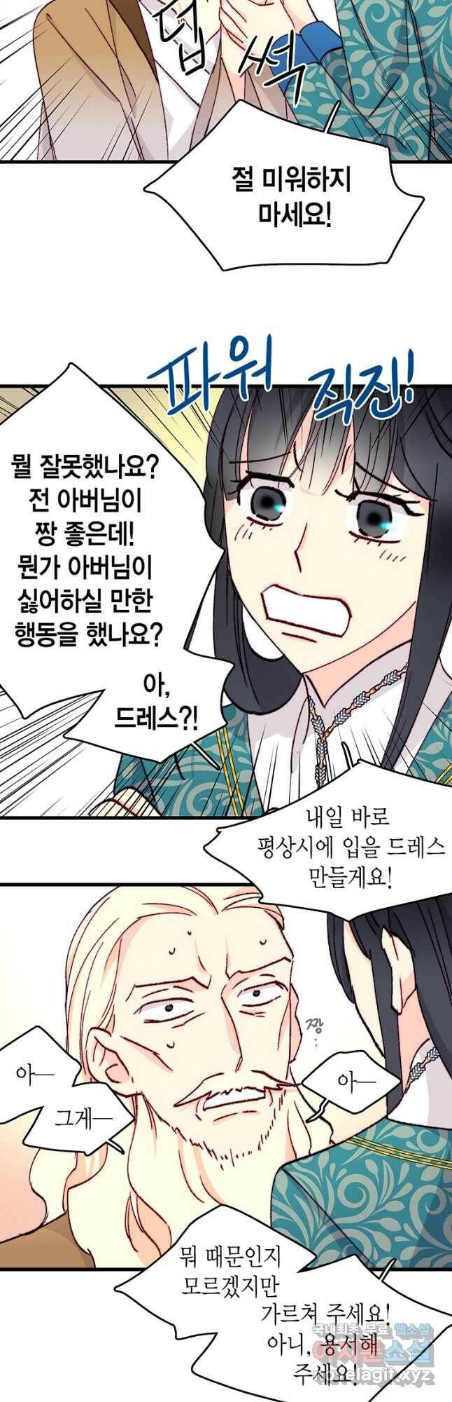 브링 더 러브 146화 29