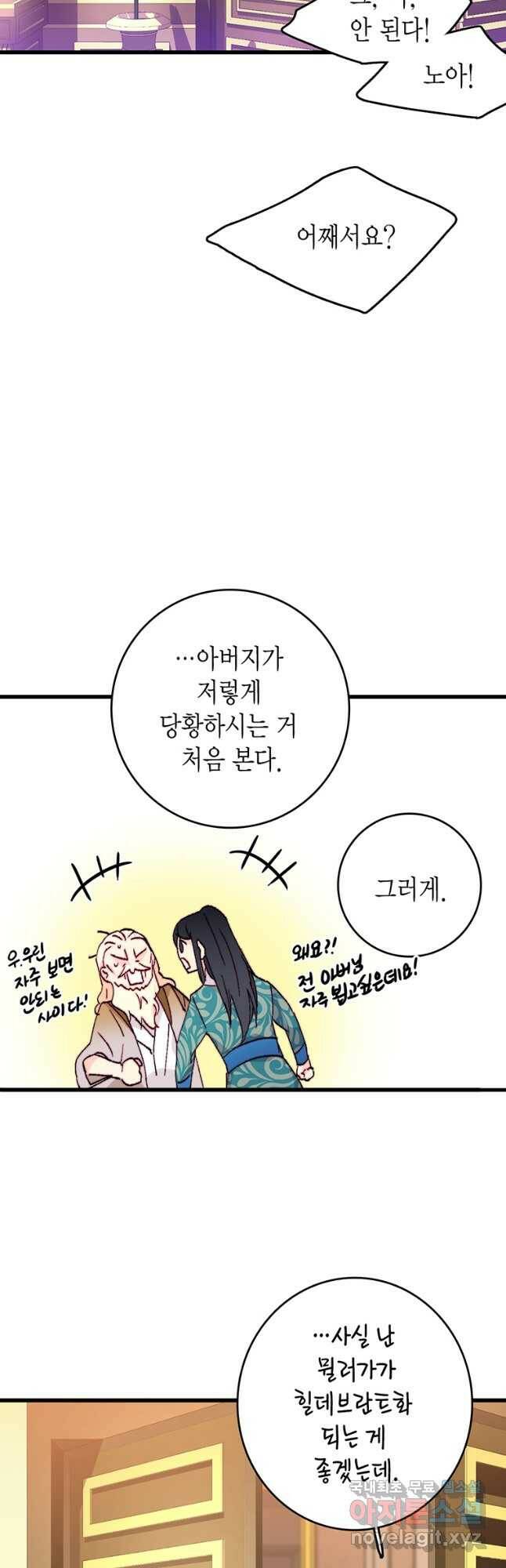 브링 더 러브 146화 31