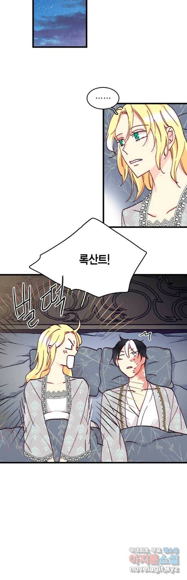 브링 더 러브 146화 33