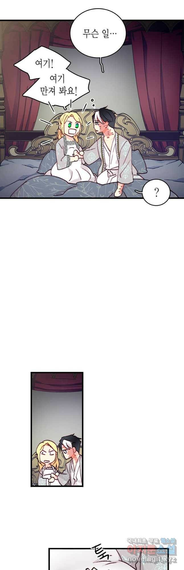 브링 더 러브 146화 34